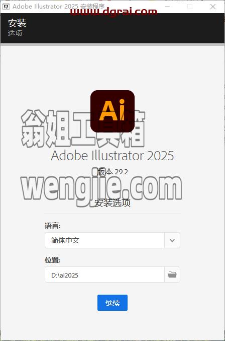 Adobe Illustrator安装教程步骤