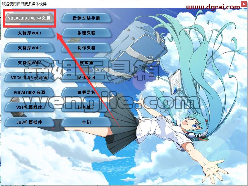 vocaloid 3【语音音乐合成软件】同好协会超级汉化版下载与安装教程