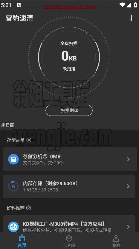 雪豹速清app v2.5.5【免费安卓垃圾清理工具】