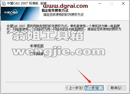 中望CAD安装教程步骤