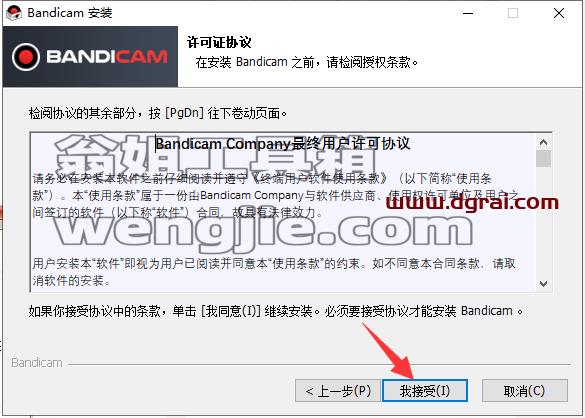 班迪录屏Bandicam v5.3.2安装教程