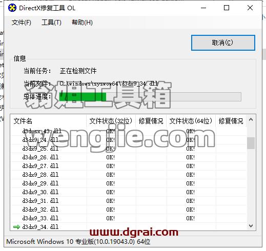 DirectX Repair V3.9 dll文件修复工具下载与安装教程