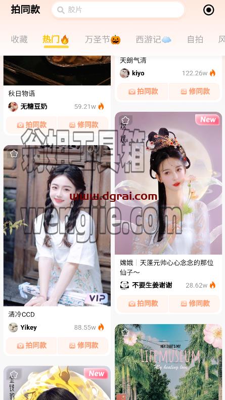 无他相机APP v5.9.7.141_学习V1P版--美颜美装全能相机软件