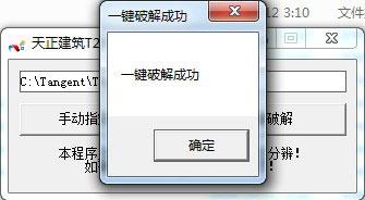 T20天正建筑v4.0安装教程