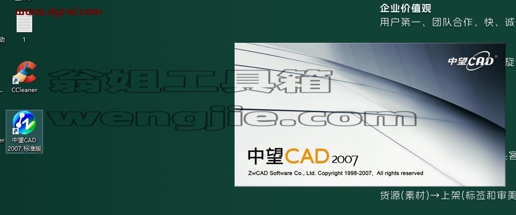 中望CAD安装教程步骤