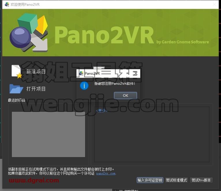 Pano2VR 5.2.3简体中文版下载+详细安装教程