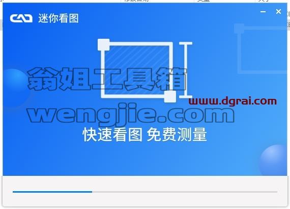 CAD迷你看图安装教程步骤