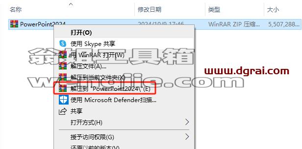 Microsoft PowerPoint 2024安装包下载与PowerPoint2024安装教程