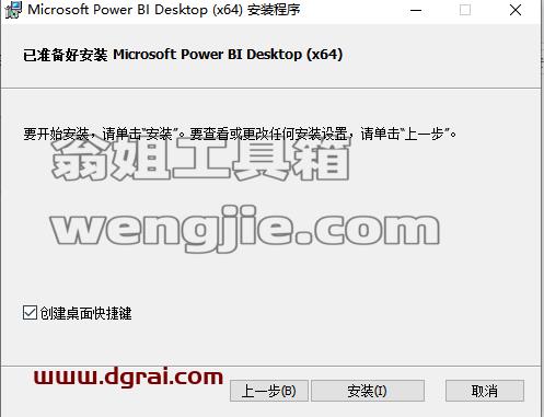 Microsoft Power BI Desktop v2.45安装教程
