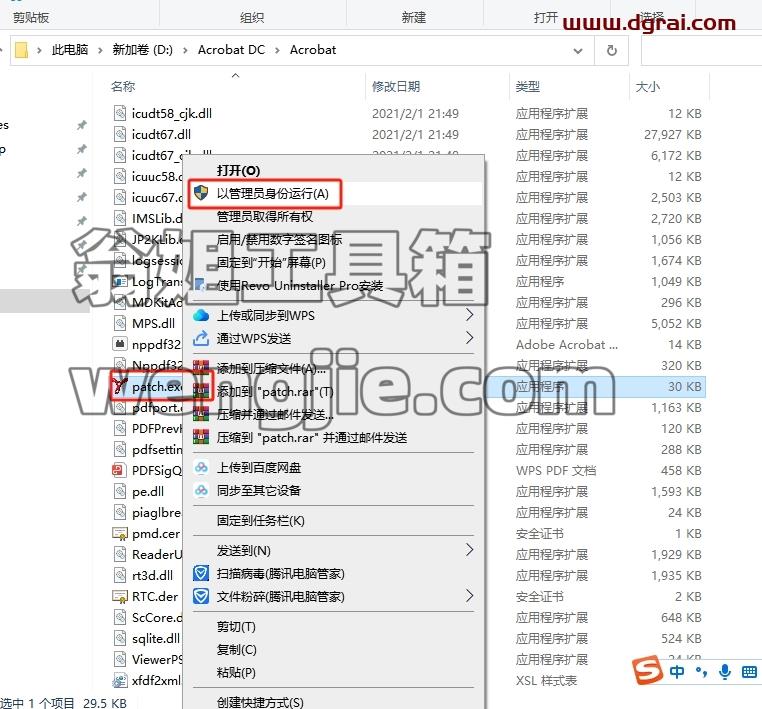 Adobe Acrobat安装教程步骤