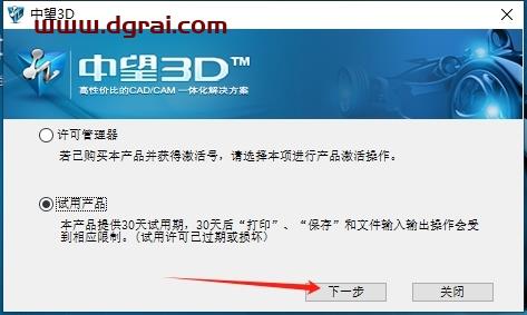中望CAD安装教程步骤