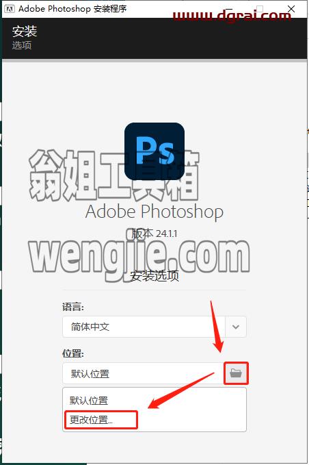 Photoshop 2023 v24.1.1安装教程