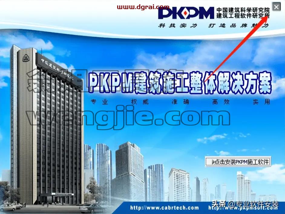 PKPM 2017安装教程