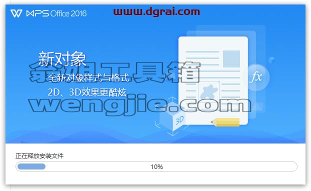wps office 2016 巴南区政府专业增强版安装教程