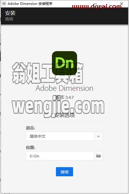 Adobe Dimension安装教程步骤