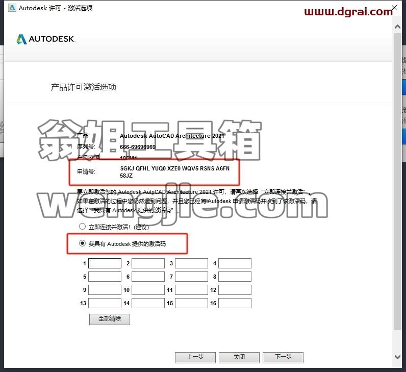 CAD建筑版安装教程步骤