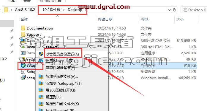 ArcGIS安装教程步骤