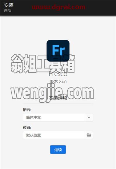 Adobe Fresco v2.4.0安装教程