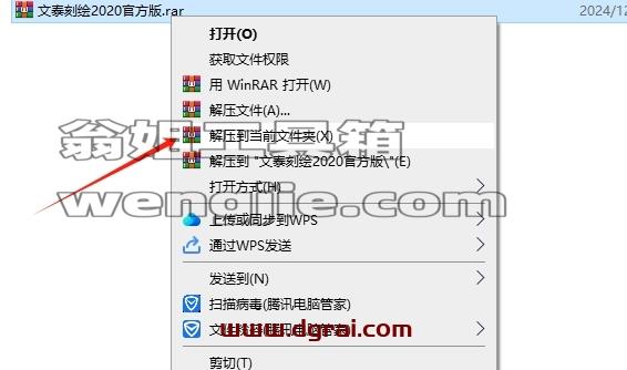 文泰刻绘安装教程步骤