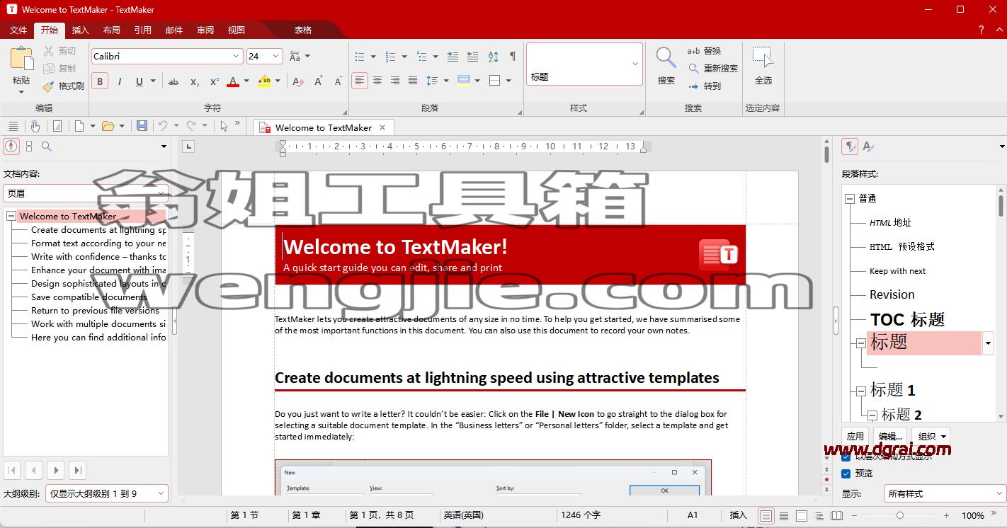 专业办公套件SoftMaker Office Pro 2024 v1230.1206 中文免费版下载与安装使用教程
