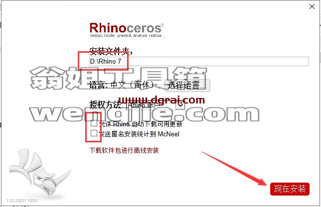 Rhino v7.32【犀牛 3D建模软件】汉化学习版下载与安装教程