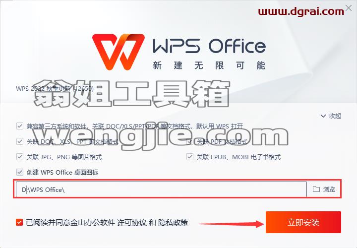 WPS建投企业版【附安装教程】无广告免费版下载