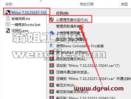Rhino v7.32【犀牛 3D建模软件】汉化学习版下载与安装教程