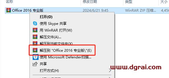 Office 2016 专业版官方原版镜像文件下载与安装教程