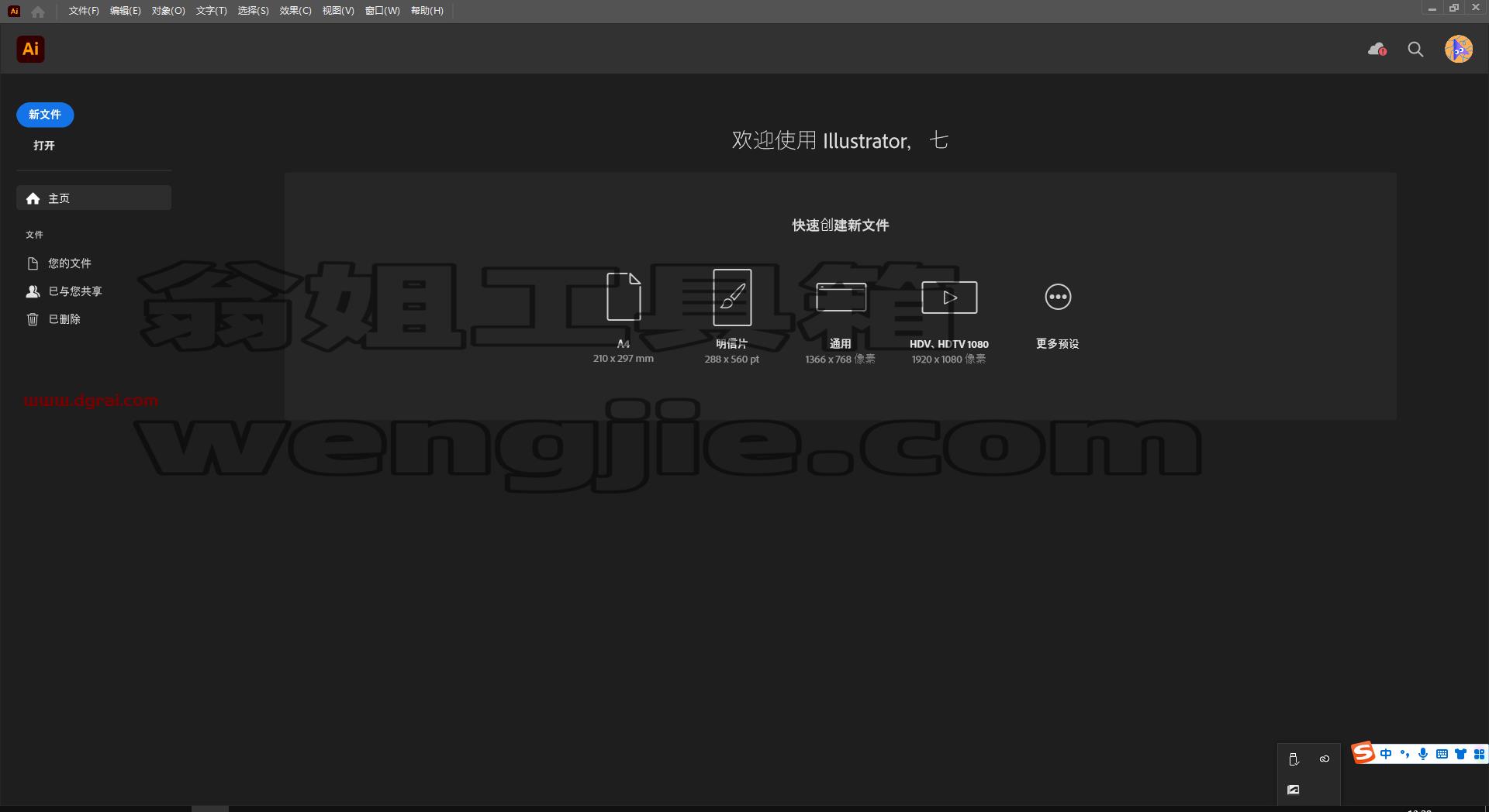 Adobe Illustrator 2023 v27.7.0简体中文版下载与安装教程