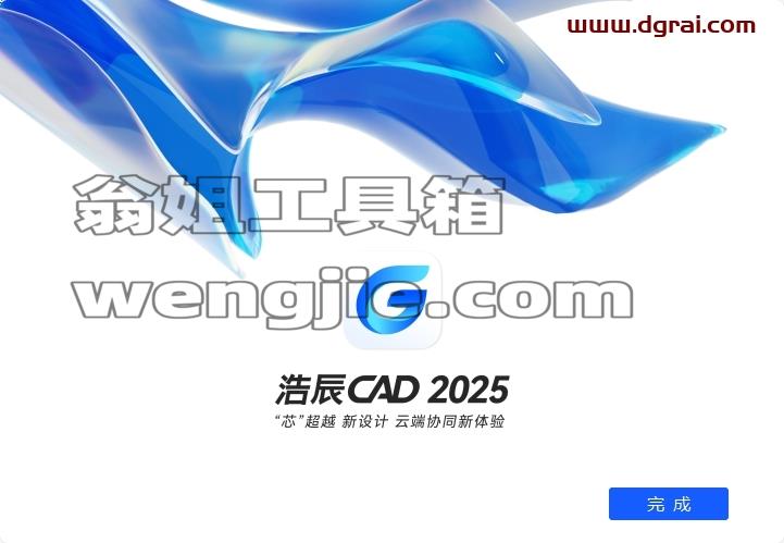 浩辰CAD安装教程步骤