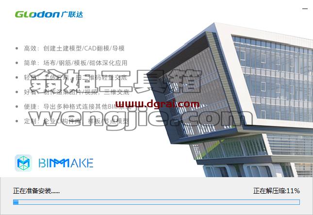 BIMMAKE v1.4【广联达BIMMAKE】绿色版下载与安装教程