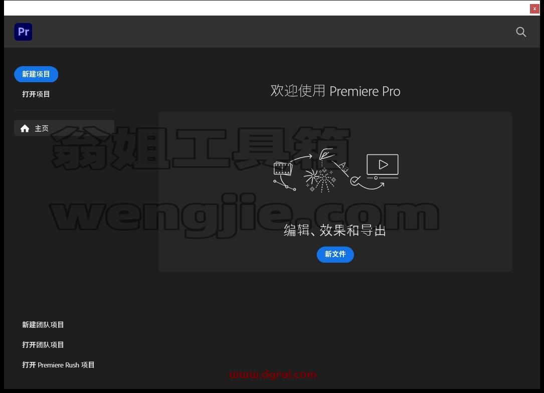 Adobe Premiere安装教程步骤