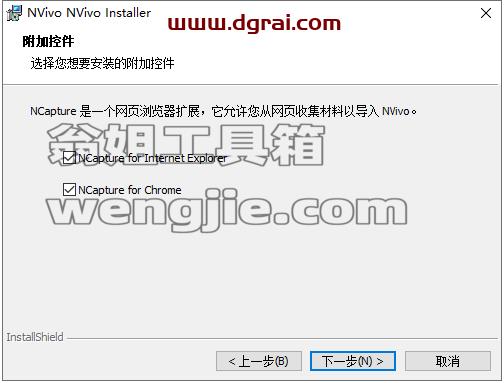 Nvivo 20专业版安装教程