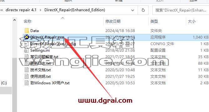DirectX Repair安装教程步骤