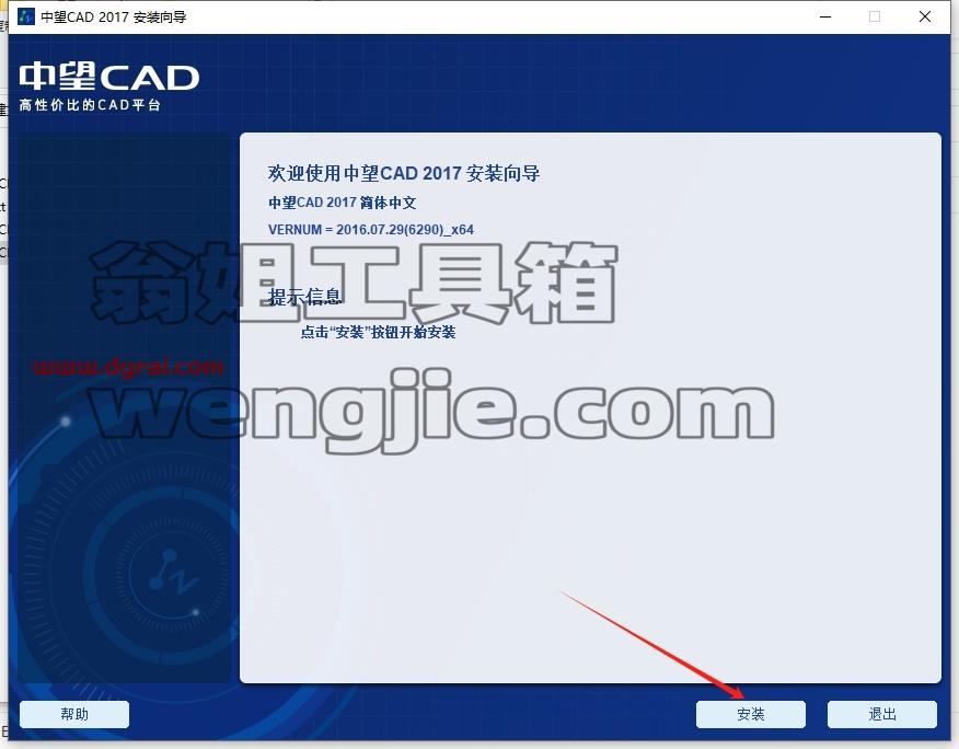 中望CAD安装教程步骤