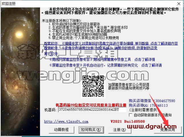 屏幕录像专家2021安装教程