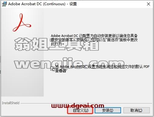Adobe Acrobat安装教程步骤