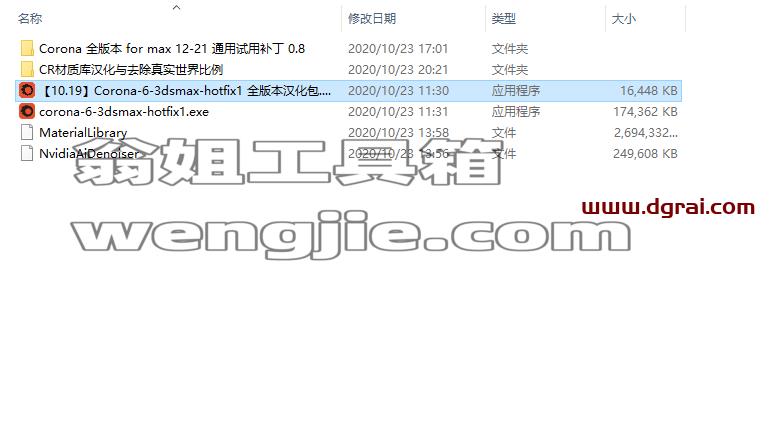 corona渲染器 6.1 for 3dmax14-21汉化学习版下载安装图文教程、学习注册方法