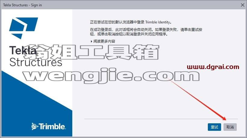 Tekla安装教程步骤