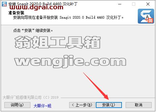 Snagit 2020【附安装教程】汉化版下载