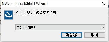 Nvivo安装教程步骤