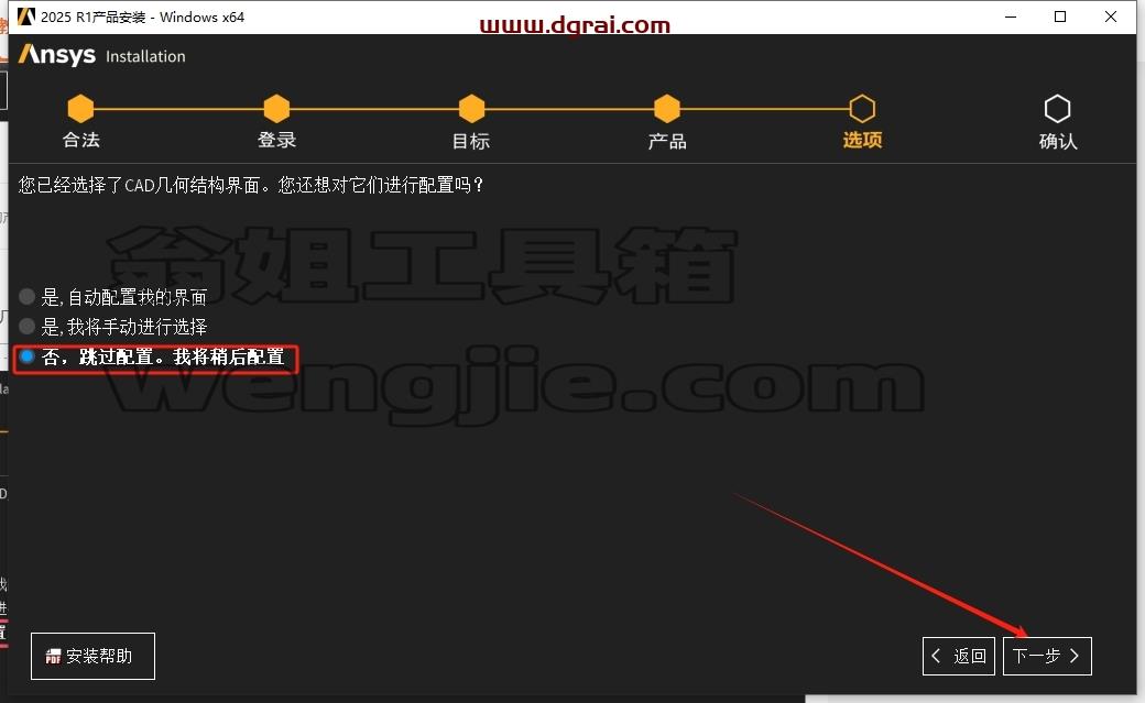 ANSYS安装教程步骤