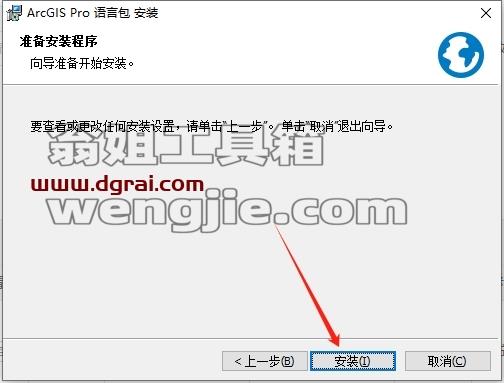 ArcGIS安装教程步骤