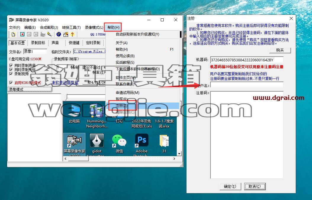 屏幕录像专家V2020安装教程