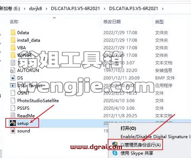 CATIA V5-6R2021安装教程