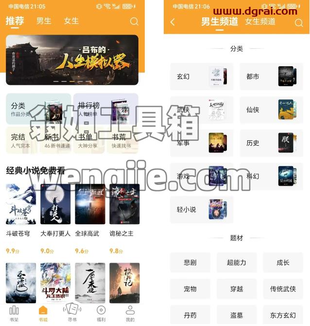 笔趣阁(安卓)--一款资源丰富的看书听书软件