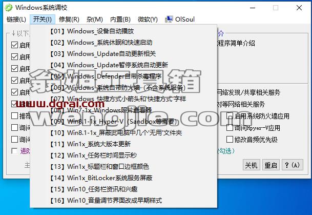 Windows系统调校2024.7.26--一款OlSoul大佬写的Windows系统优化小工具