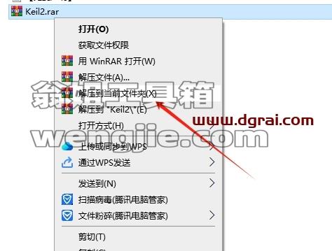 Keil安装教程步骤