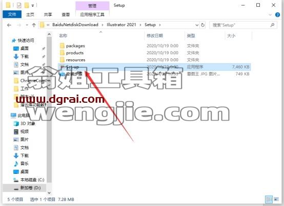 Adobe Illustrator 2021安装教程