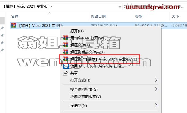 Visio 2021 专业版官方安装包下载与安装教程(可离线安装)
